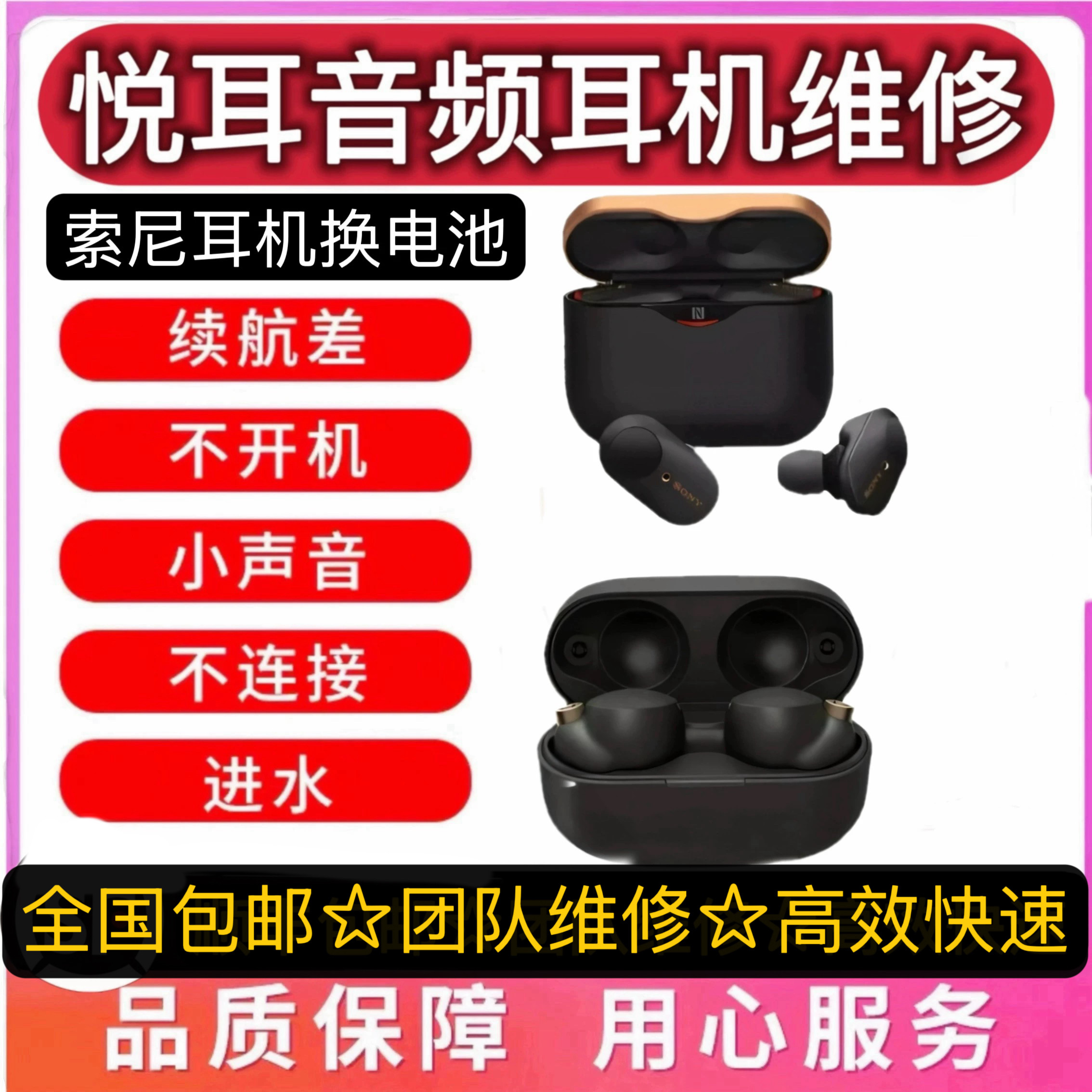 Sony/索尼WF-1000XM3XM4耳机维修换电池不开机充电