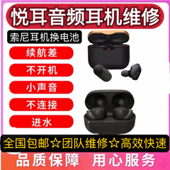 Sony/索尼WF-1000XM3XM4耳机维修换电池不开机充电蓝牙闪红灯进水
