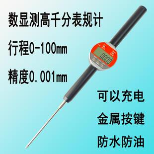 充电高度规千分表100mm精确到三位小数0.001电池金属防油按键测高