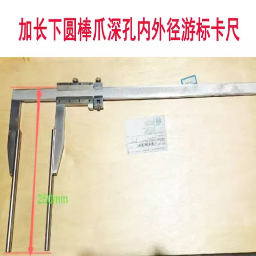 加长下爪深孔内孔游标卡尺定制