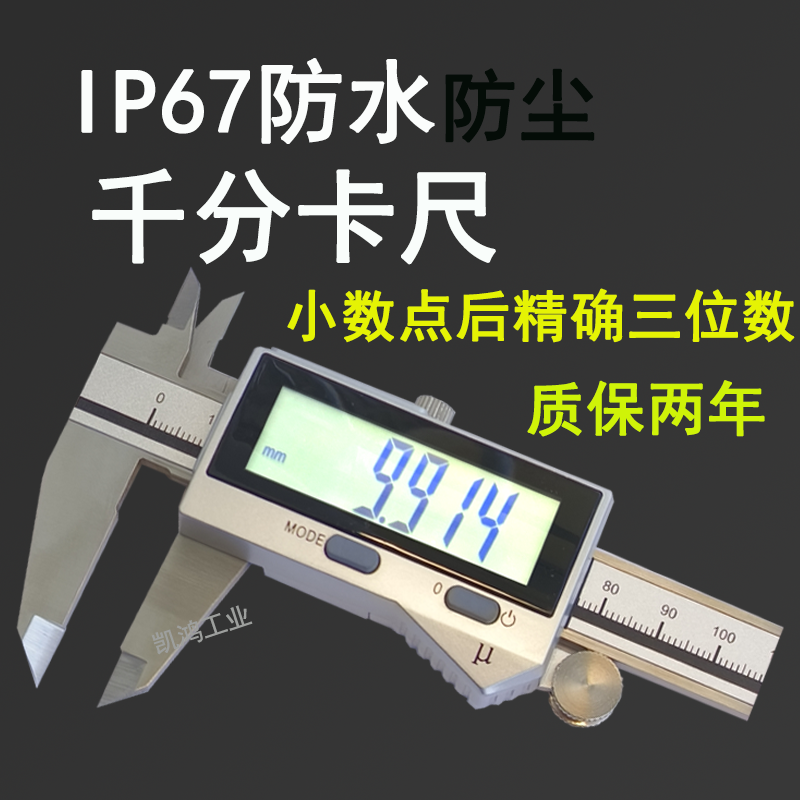 防水千分卡尺千分位读数0.001mm