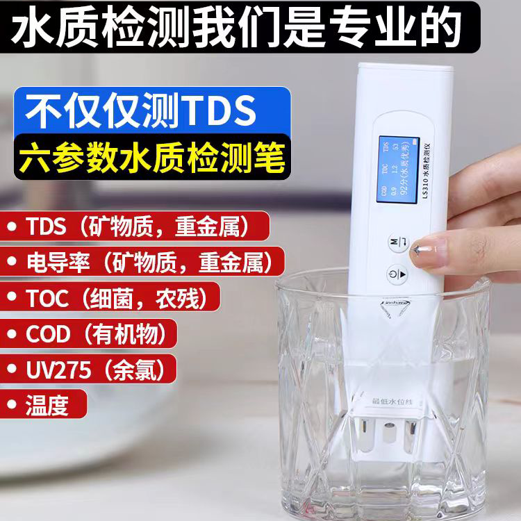 TDS水质检测笔净水器饮用水检测