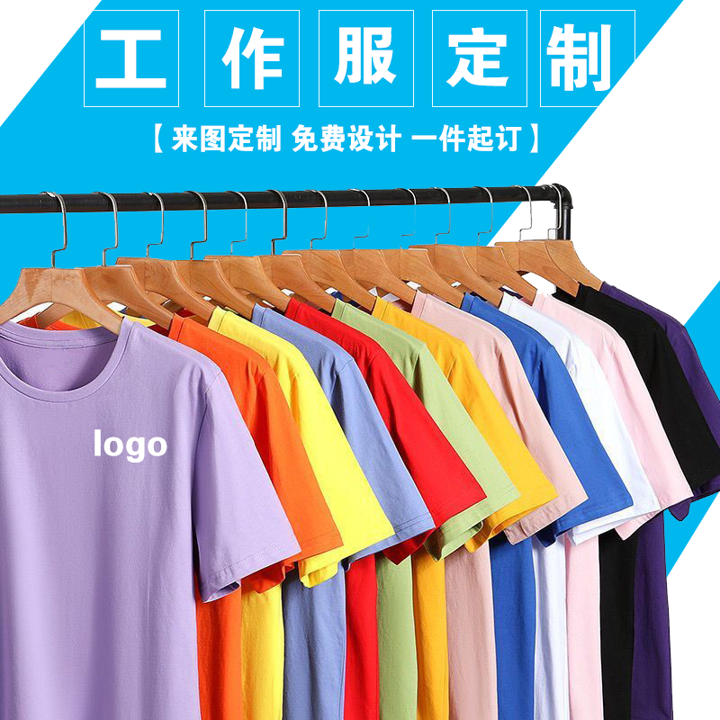 短袖diy圆领纯棉男女广告衫班服
