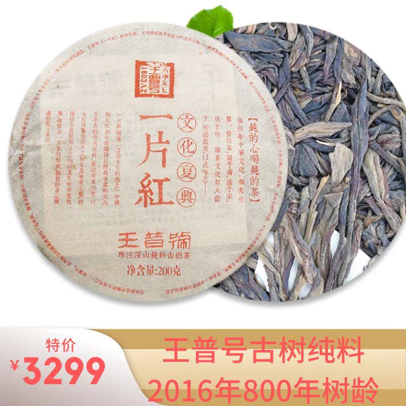 王普号生普洱西双版纳古树纯料