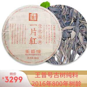 王普号生普洱西双版纳古树纯料