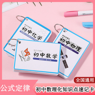 初中数学公式卡记忆卡片知识点速记重点归纳总结手册化学物理卡牌