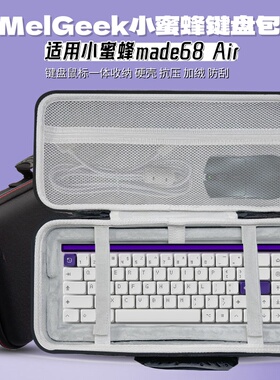 适用小蜜蜂made68 Air键盘收纳包68键专用键鼠一体收纳包硬壳防摔