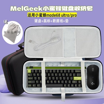 适用小蜜蜂键盘包made68 ultra/pro键鼠一体收纳包硬壳外设收纳盒