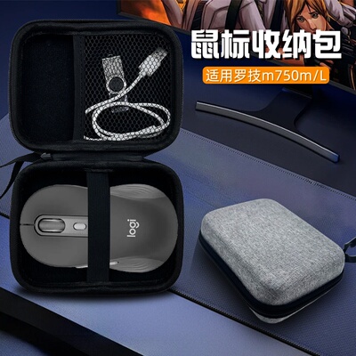适用罗技m750m/L鼠标收纳包便携式手提鼠标硬壳防摔抗压数码收纳