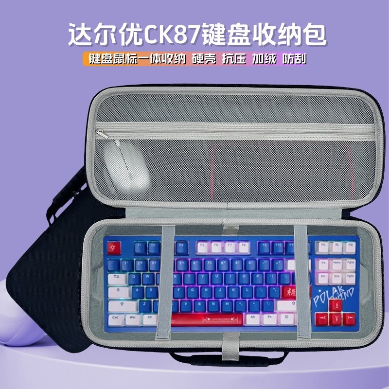 适用达尔优CK87键盘鼠标一体收纳包机械87键盘包外设保护包硬壳