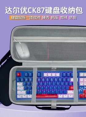 适用达尔优CK87键盘鼠标一体收纳包机械87键盘包外设保护包硬壳盒