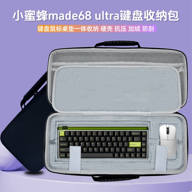 适用MelGeek小蜜蜂made68/ultra+键盘收纳包68键盘鼠标垫一体收纳