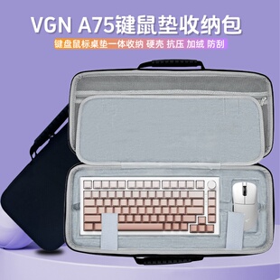 适用VGN A75键盘鼠标垫一体收纳包硬壳81键盘鼠标垫一体外设收纳