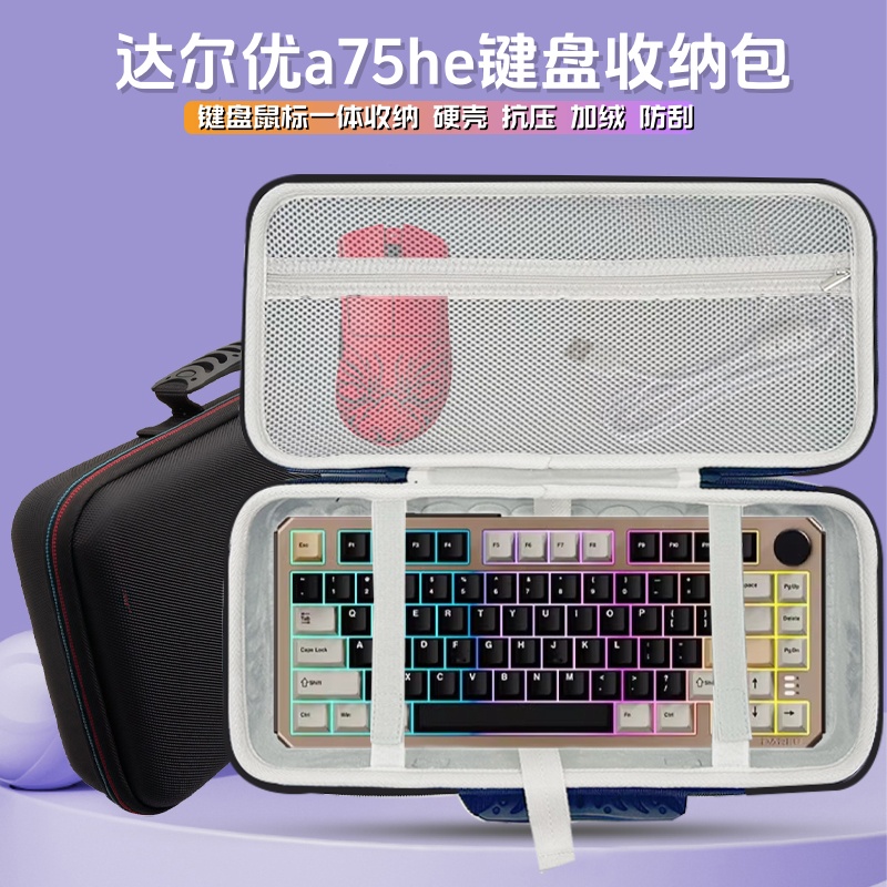 适用达尔优a75he键盘收纳包75键机械磁轴键鼠一体收纳包硬壳外设