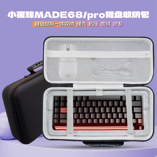 适用小蜜蜂made68/pro键盘收纳包