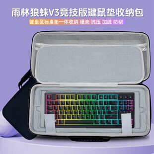 适用Razer雷蛇雨林狼蛛V3竞技版键盘收纳包v3x键盘鼠标垫收纳包