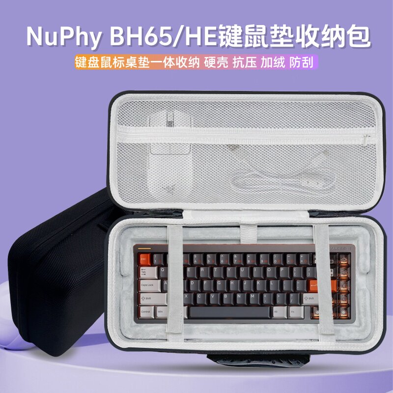 适用NuPhy BH65/he键盘收纳包67键键盘鼠标一体收纳包鼠标垫收纳
