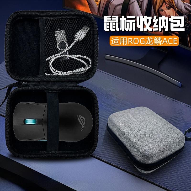 适用ROG龙鳞ACE X AimLab合作版K鼠标便携式鼠标防摔抗压数码收纳