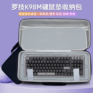 适用罗技琥珀系列K98M键盘收纳包98键鼠一体收纳包外设硬壳收纳盒