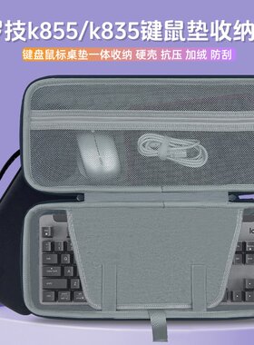 适用罗技k855键盘鼠标一体收纳包84键机械键盘鼠标一体收纳包外设