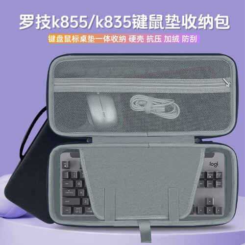 适用罗技k855键盘鼠标一体收纳包84键机械键盘鼠标一体收纳包外设