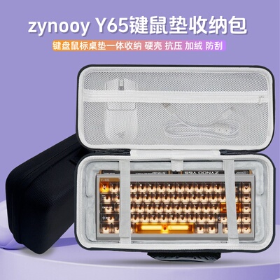 适用zynoo Y65键盘收纳包65键盘鼠标垫一体收纳包硬壳外设保护盒