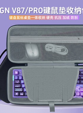 适用VGN V87键盘收纳包87键机械键盘鼠标一体收纳包外设硬壳保护