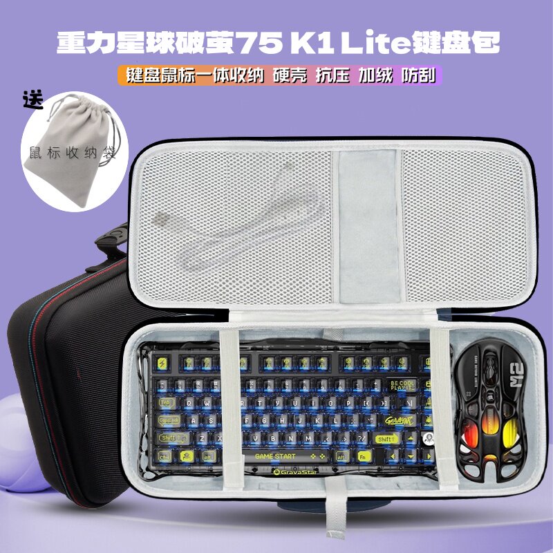 适用重力星球破茧版75 K1 Lite键盘收纳包专业版键盘鼠标一体收纳