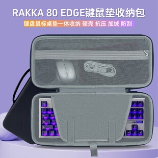 适用RAKKA 80 EDGE键盘鼠标一体收纳包机械80键盘包外设保护硬包