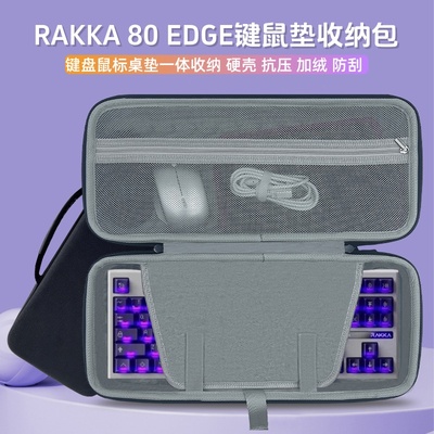 适用RAKKA 80 EDGE键盘鼠标一体收纳包机械80键盘包外设保护硬包