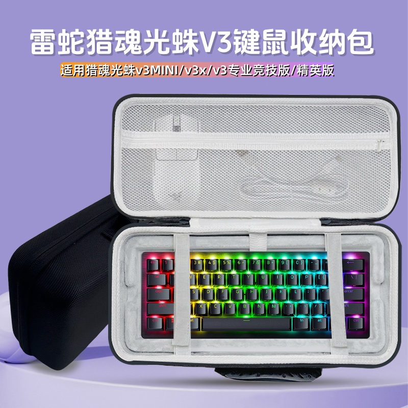 Razer雷蛇猎魂光蛛V3/X/PRO