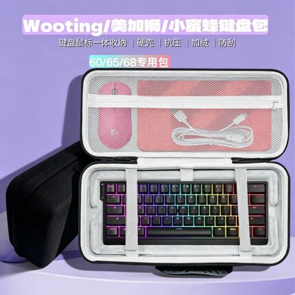 65 68 75 84键盘收纳包wooting/小蜜蜂/美加狮键盘鼠标一体收纳盒
