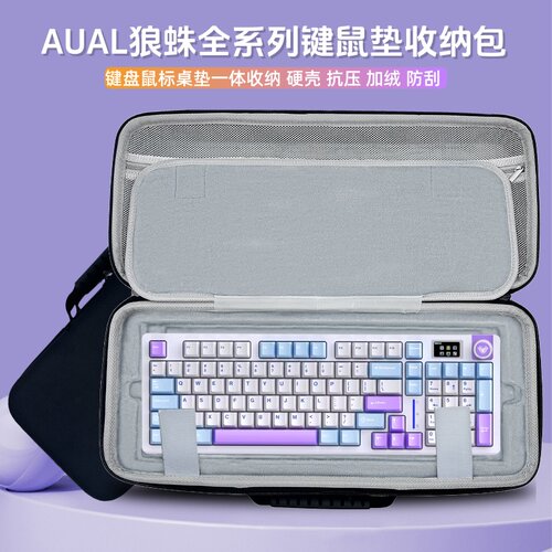 狼蛛键盘鼠标一体收纳包