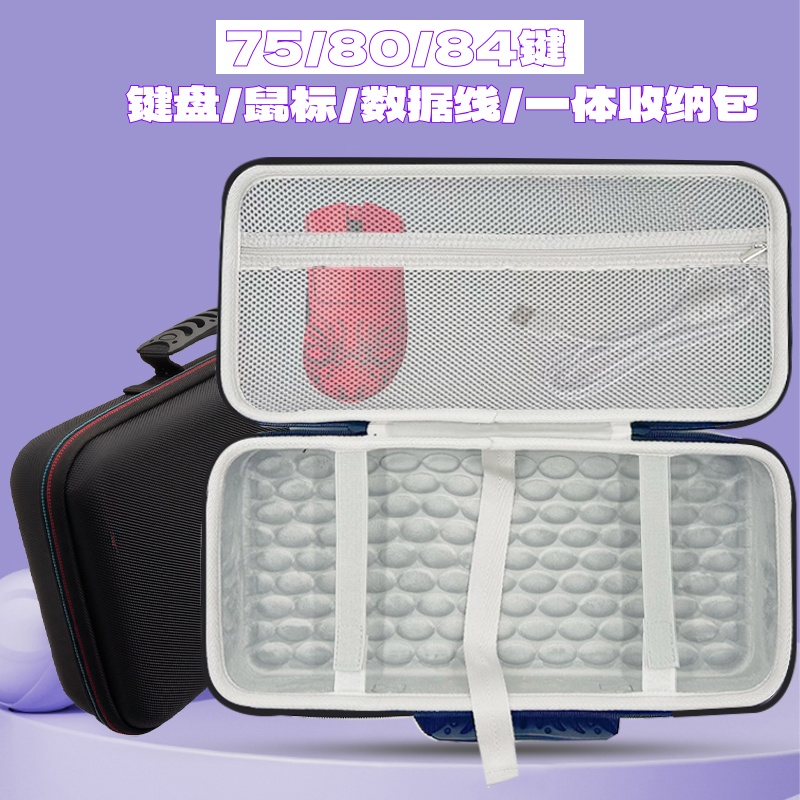 机械键盘收纳包磁轴外设收纳包