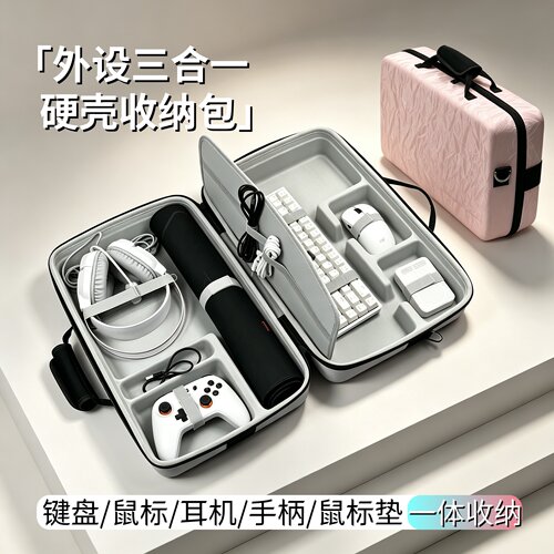 键盘鼠标耳机收纳包电竞外设四件套保护包电脑外设便携一体式收纳