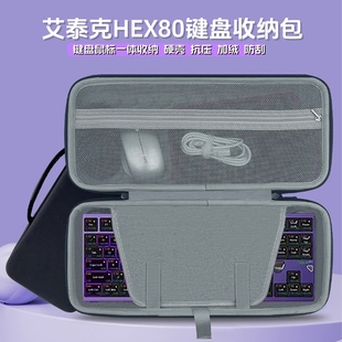 适用ATK联名 HEX80键盘收纳包磁轴客制化80配列键鼠一体收纳包
