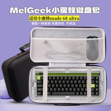 适用小蜜蜂made68 ultra键盘鼠标一体收纳包pro键盘收纳盒硬壳箱