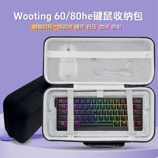 适用wooting 60he v2键盘收纳包80he键盘收纳盒60键鼠一体收纳包