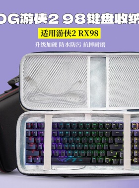 适用ROG游侠2 98键盘收纳包RX 98客制化机械键盘包外设硬壳收纳包