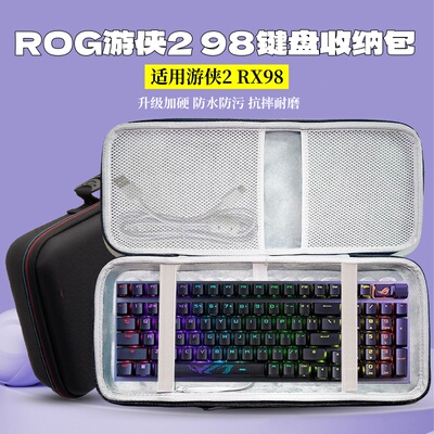 适用ROG游侠2 98键盘收纳包RX 98客制化机械键盘包外设硬壳收纳包