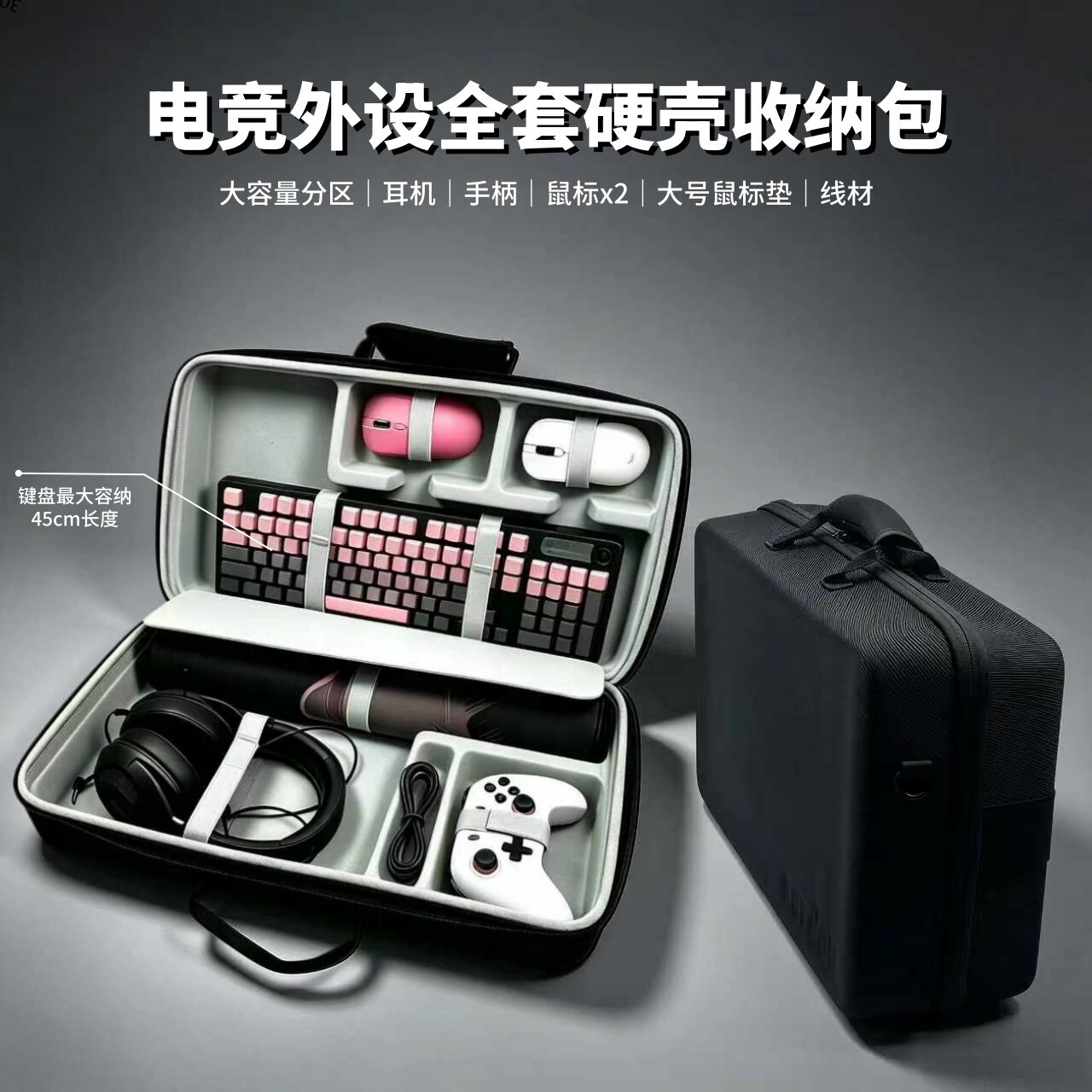 键盘鼠标耳机一体式收纳包鼠标垫电竞外设三合一收纳包手柄便携包