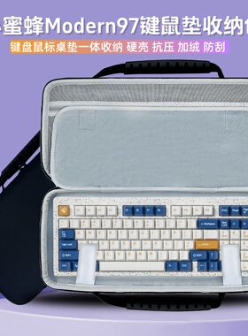 适用MelGeek小蜜蜂Modern97键盘收纳包鼠标垫收纳包外设便携手提