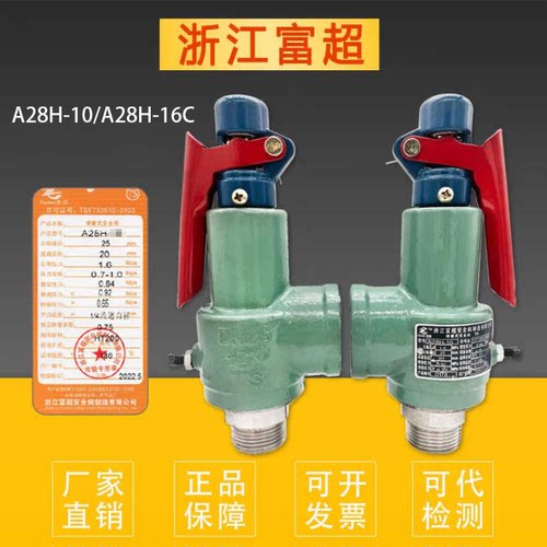富超储气罐锅炉蒸汽安全阀A28H