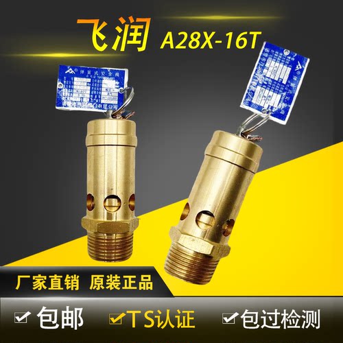 飞润A28X-16T空压机弹簧式安全阀全启式安全阀可调节安全阀泄压阀