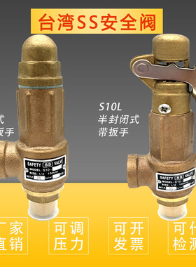 台湾SS安全阀黄铜丝扣安全阀S10/S10L可调式泄压阀蒸汽水用溢流阀