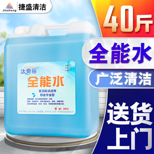 全能清洁剂多种去污适用广泛