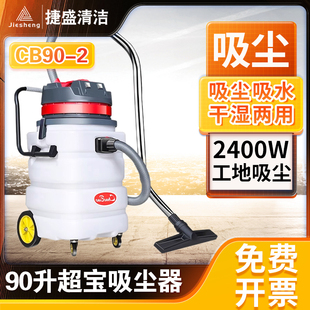 超宝吸尘器CB90 2工业商用强力大功率工厂粉尘车间耐酸碱吸尘水机