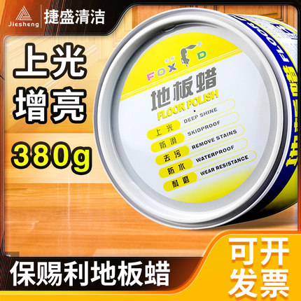保赐利地板蜡家用实木地板固体蜡地板蜡划痕修复保养蜡去污上光蜡