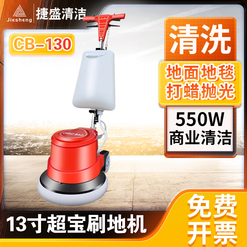 超宝CB-130地面地毯清洗机小型家用手推式洗地机起打蜡抛光多功能