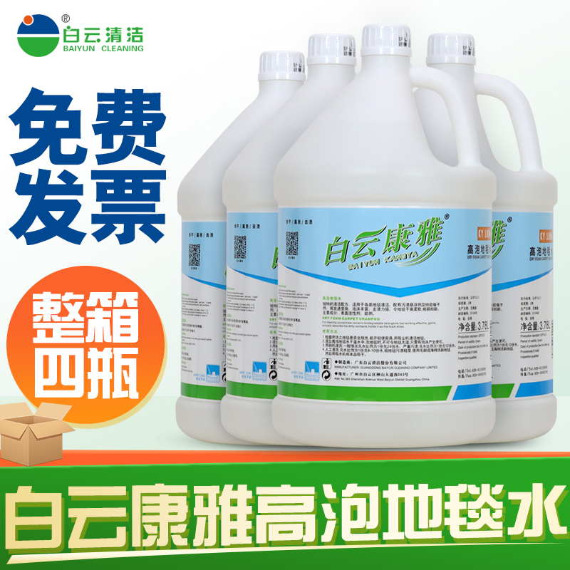 快速搞定地毯污垢康雅高泡地毯水